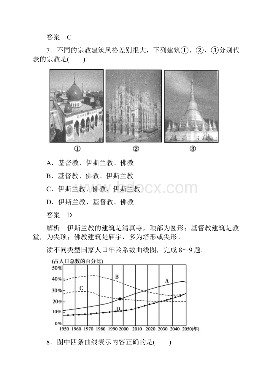 区域地理6世界居民政区和发展差异.docx_第3页