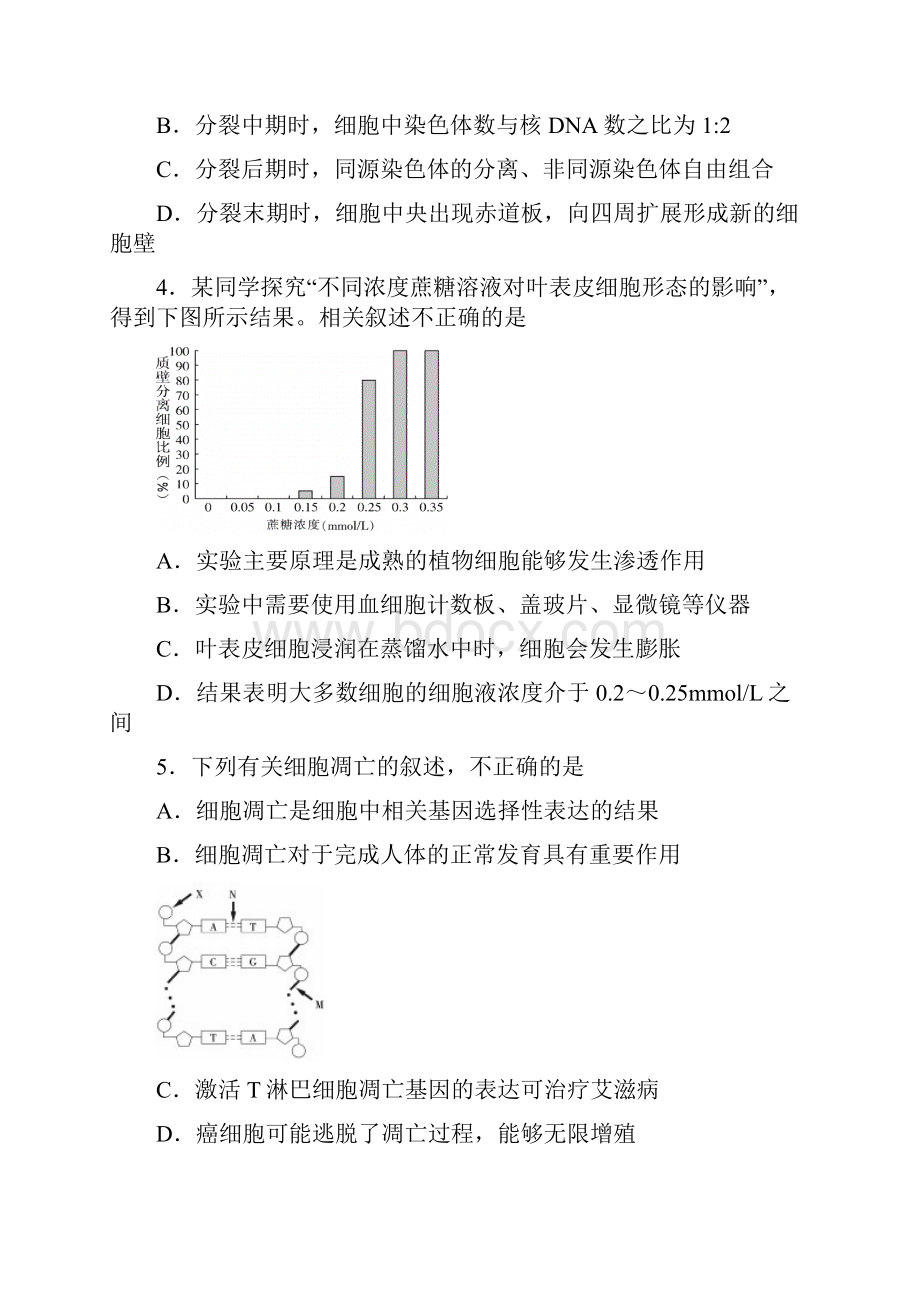 江苏省扬州南通泰州宿迁四市届高三第二次调研测试生物试题.docx_第2页