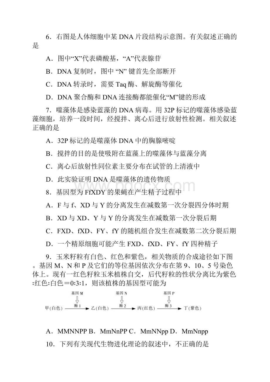 江苏省扬州南通泰州宿迁四市届高三第二次调研测试生物试题.docx_第3页