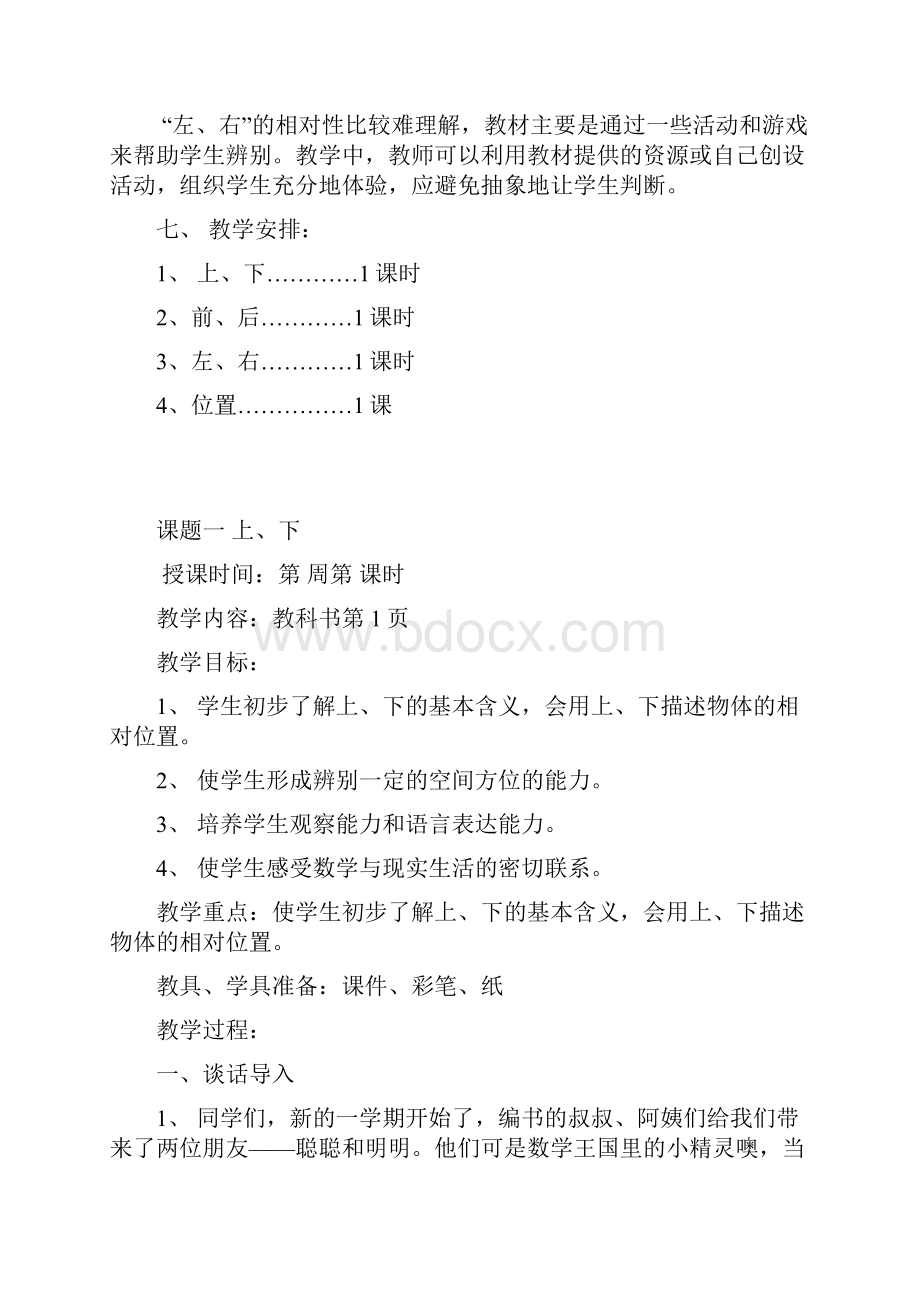 人教新课程数学第二册教案.docx_第2页