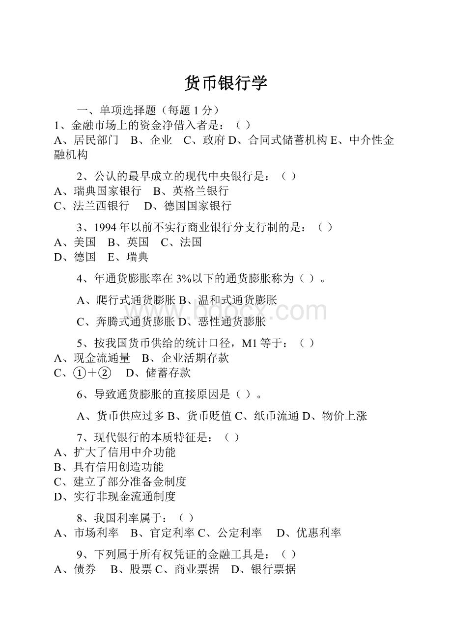 货币银行学.docx_第1页