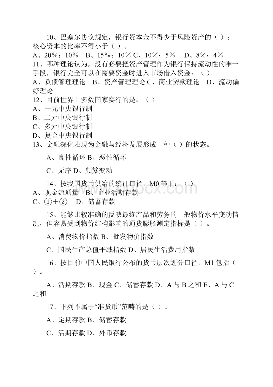 货币银行学.docx_第2页