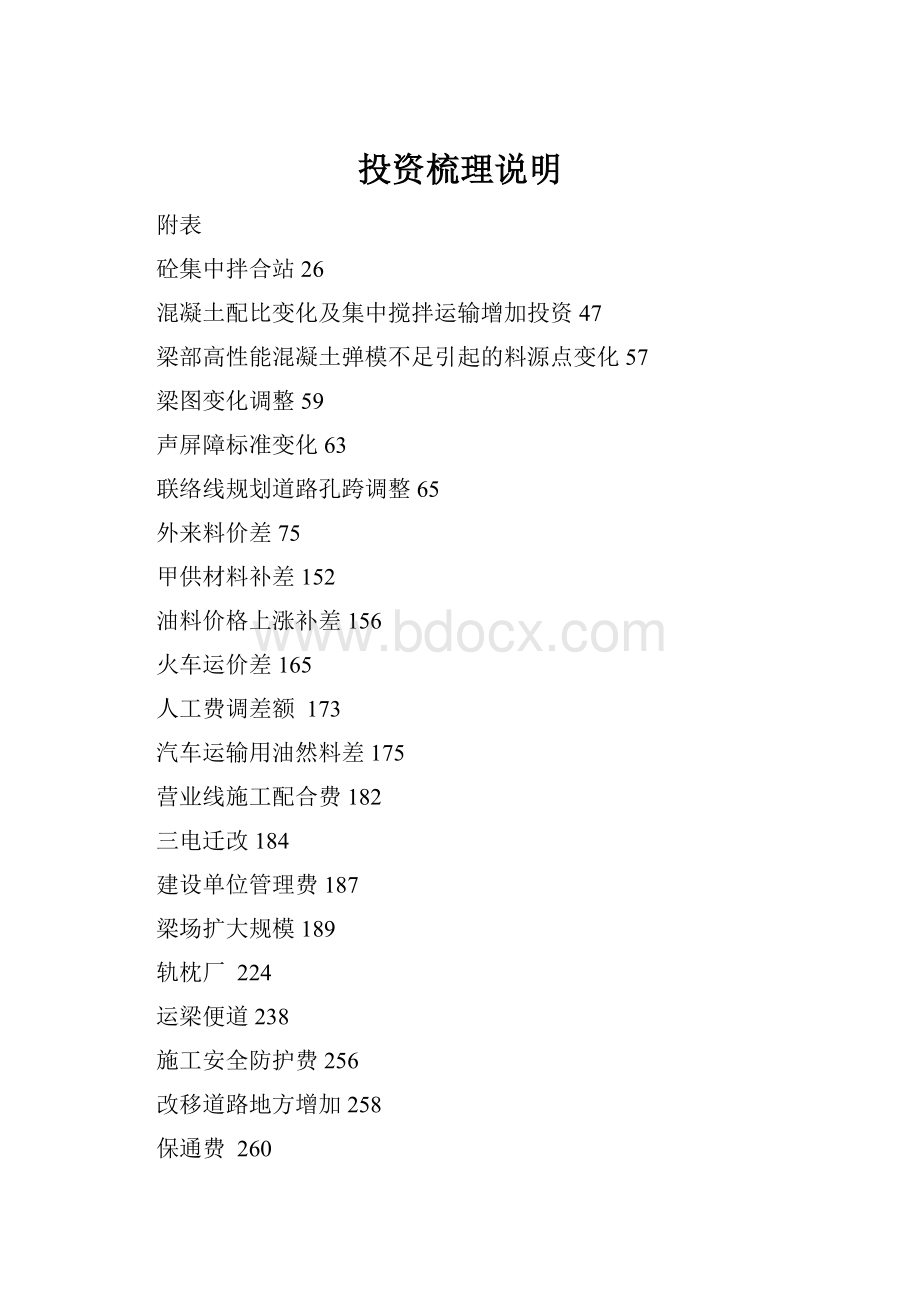 投资梳理说明.docx