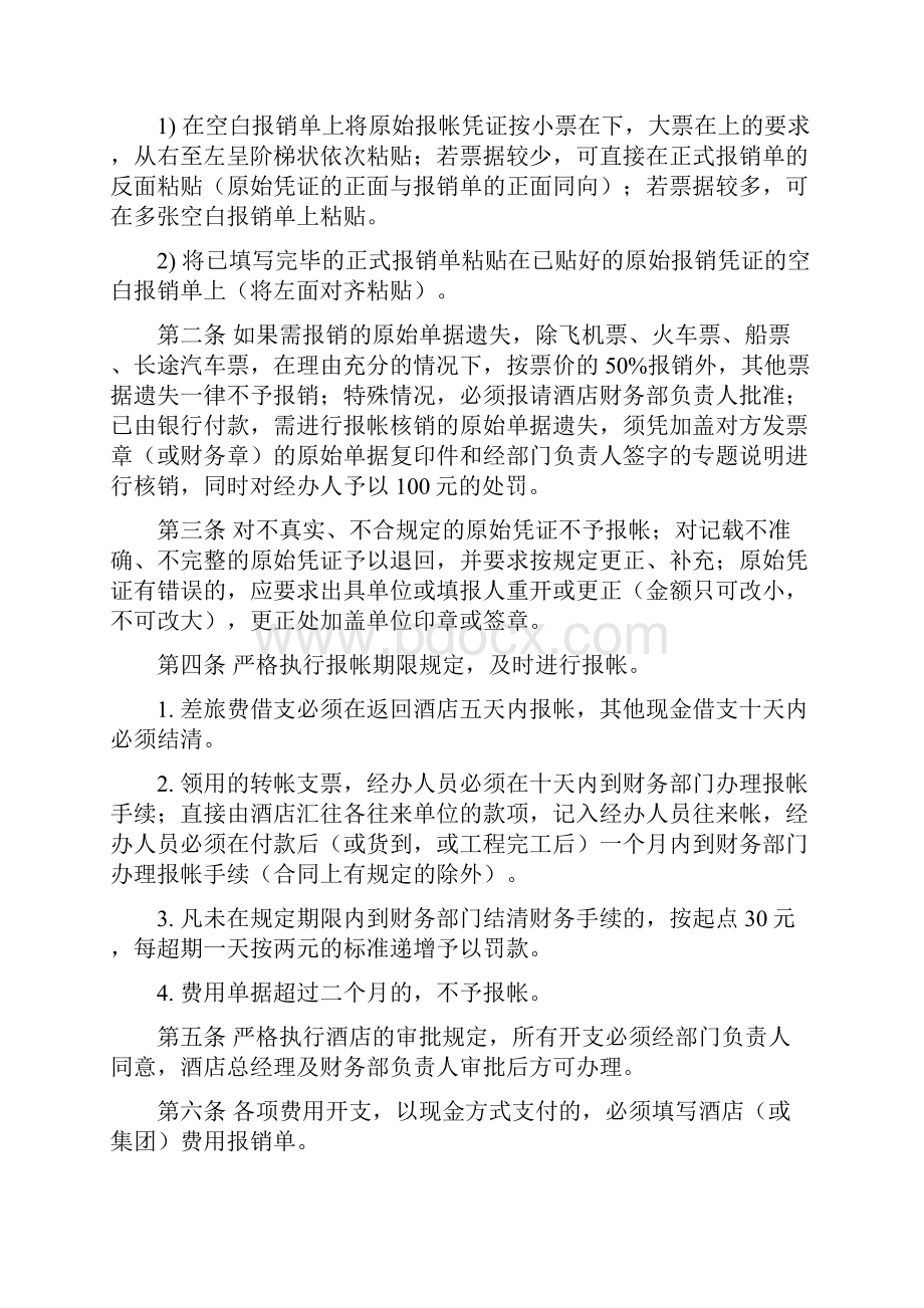 酒店管理财务财务资金制度管理集团酒店资金管理制度叶予舜.docx_第2页