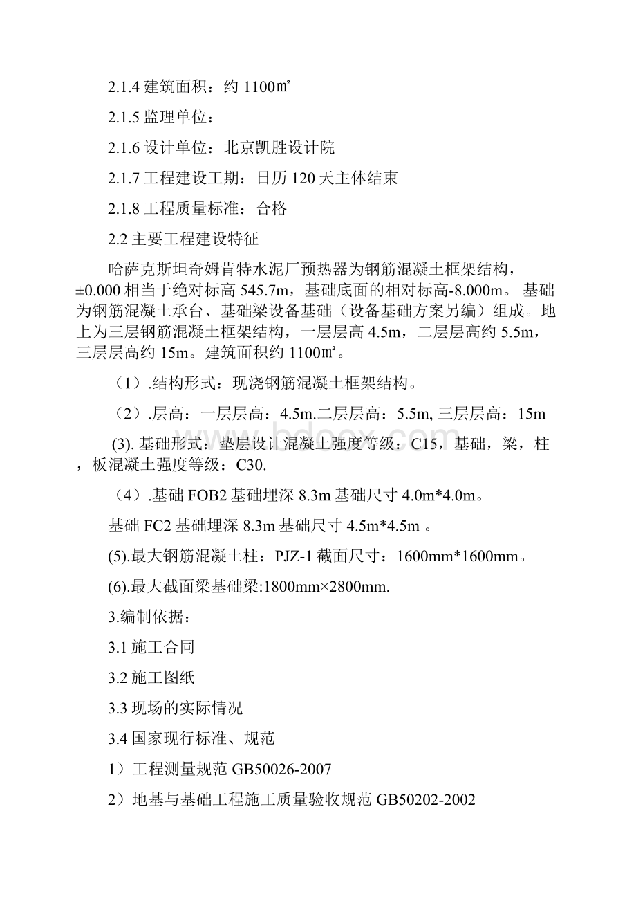 哈萨克斯坦奇姆肯特水泥厂预热器框架结构施工方案.docx_第2页