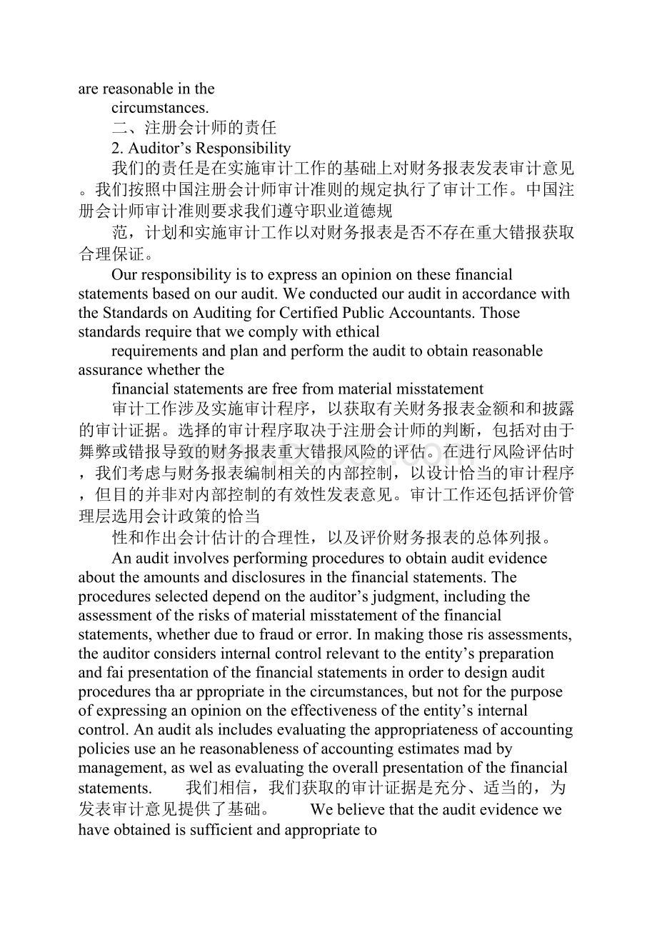 最新审计报告格式doc.docx_第2页