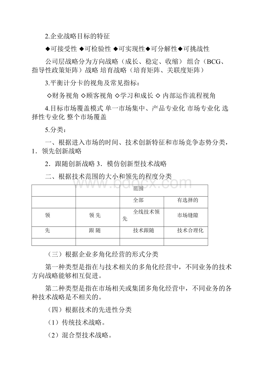 战略管理考试复习资料.docx_第2页