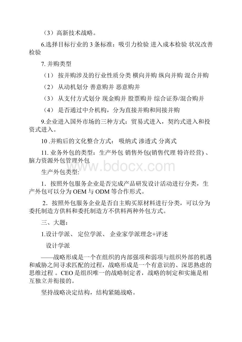 战略管理考试复习资料.docx_第3页