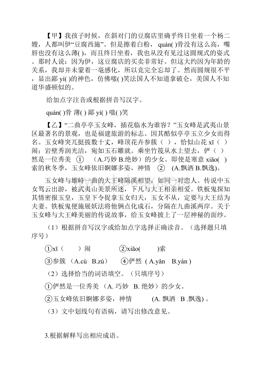 福清市届中考语文基础适应性练习含答案九.docx_第2页