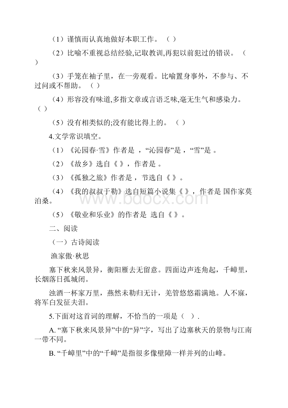 福清市届中考语文基础适应性练习含答案九.docx_第3页