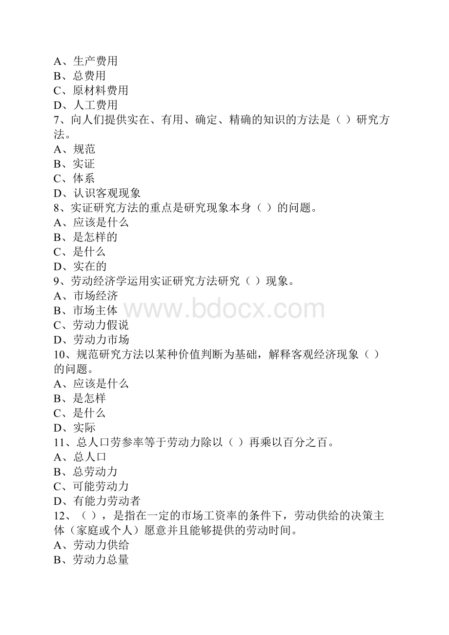 5人力资源三级真题及答案理论和技能.docx_第2页