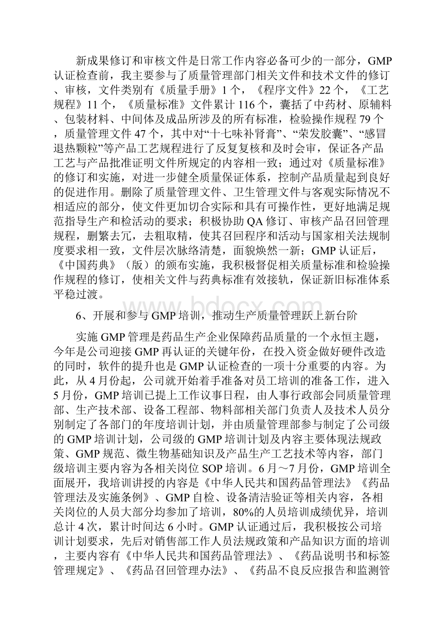 品质经理述职报告.docx_第3页