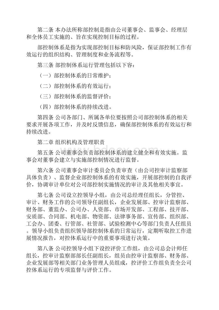 内控体系运行管理办法 内部控制体系运行管理办法.docx_第2页