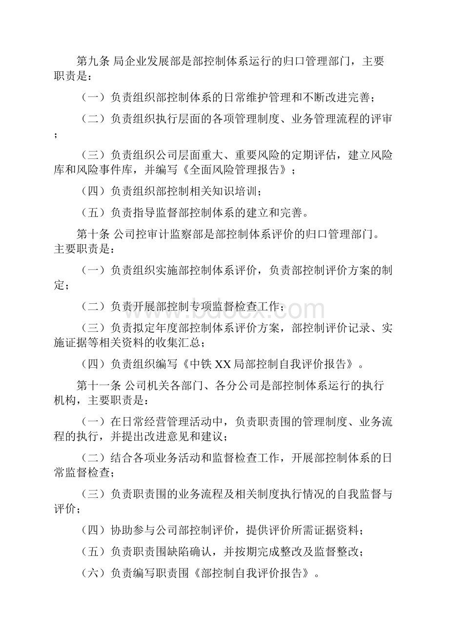 内控体系运行管理办法 内部控制体系运行管理办法.docx_第3页