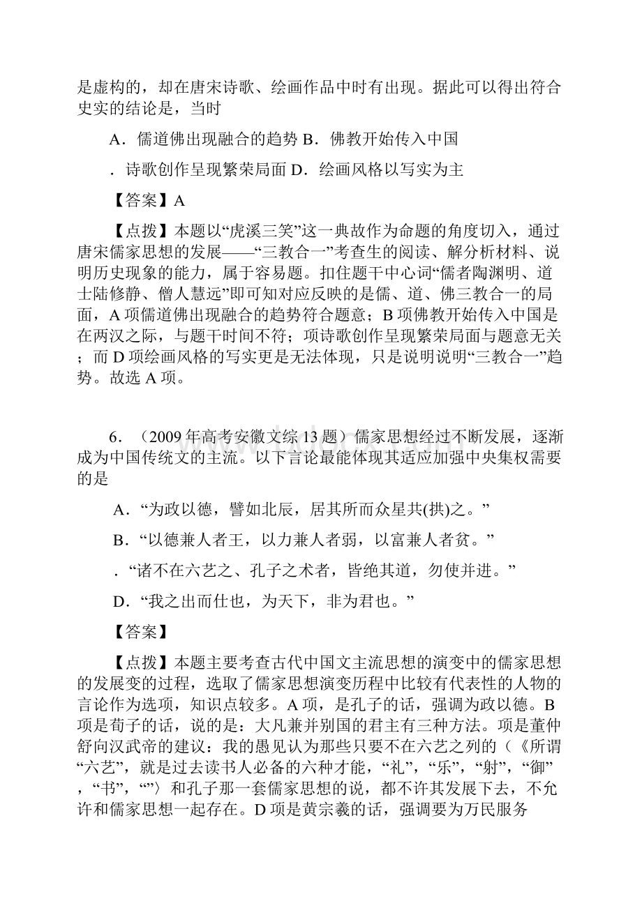 最新高考历史真题精编必修三专题1及答案.docx_第3页