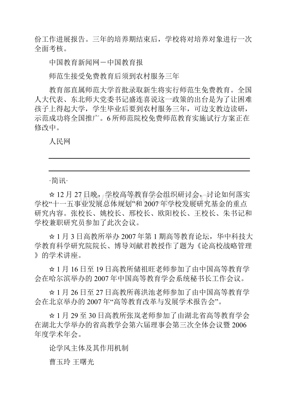 现代高教信息.docx_第2页