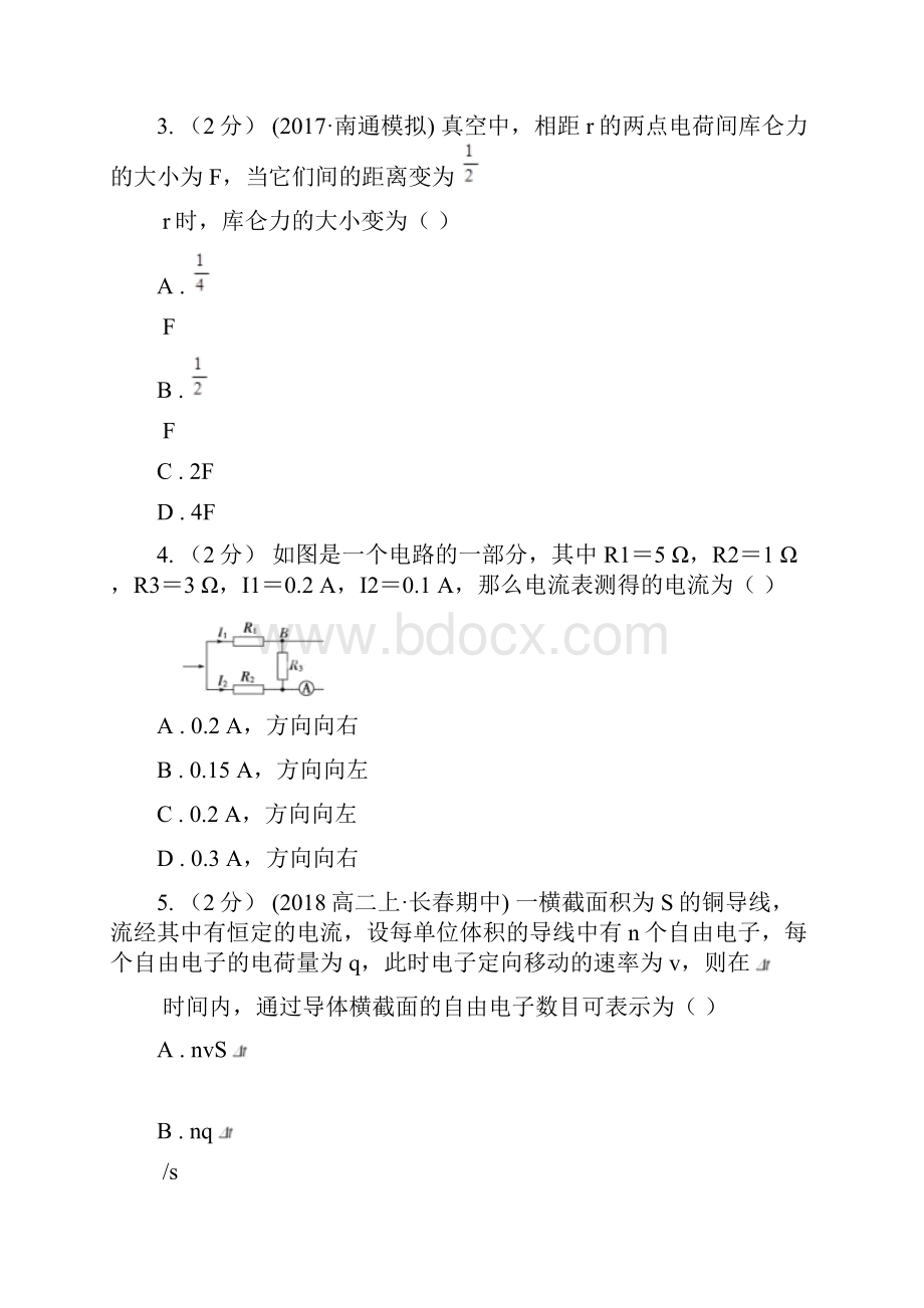 高二上学期第二次月考物理试题.docx_第2页