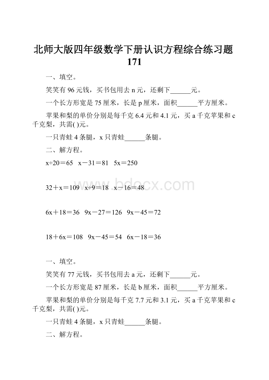 北师大版四年级数学下册认识方程综合练习题171.docx