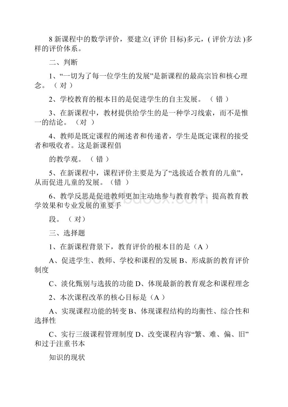 数学课程标准习题.docx_第2页