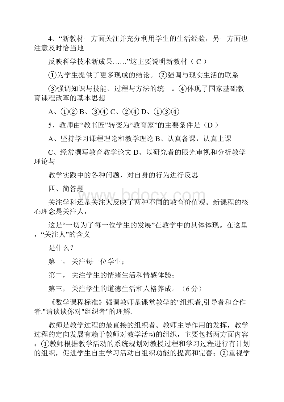 数学课程标准习题.docx_第3页