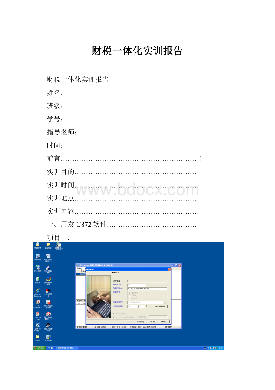 财税一体化实训报告.docx