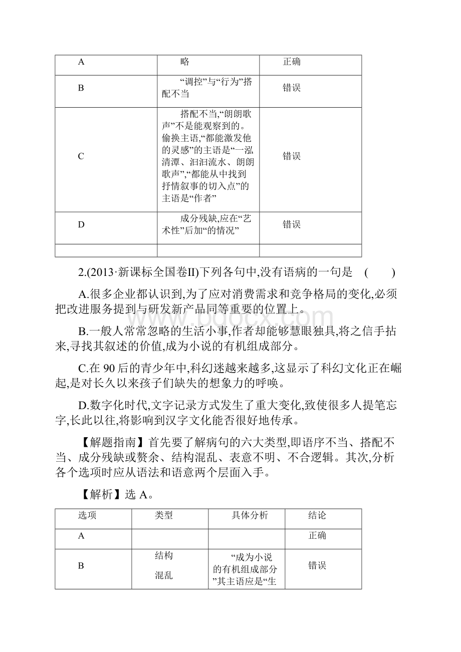 考点4辨析并修改病句.docx_第2页