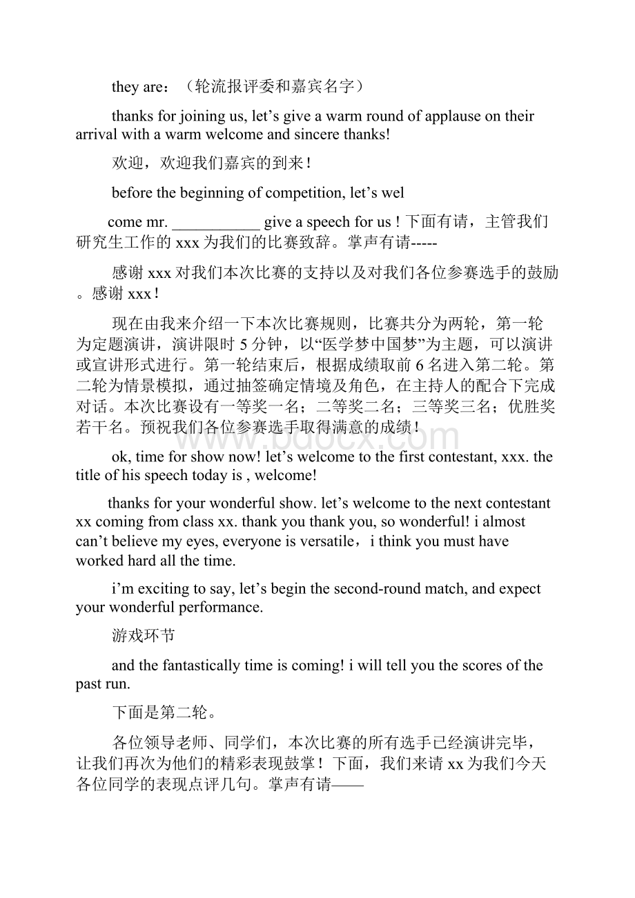 演讲稿之医学生病例演讲比赛.docx_第3页