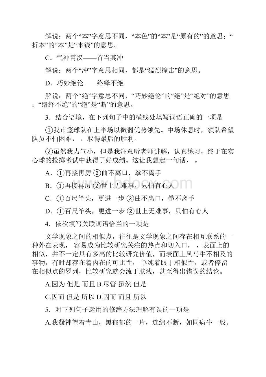 北京西城初三一模 语文试题及答案.docx_第2页