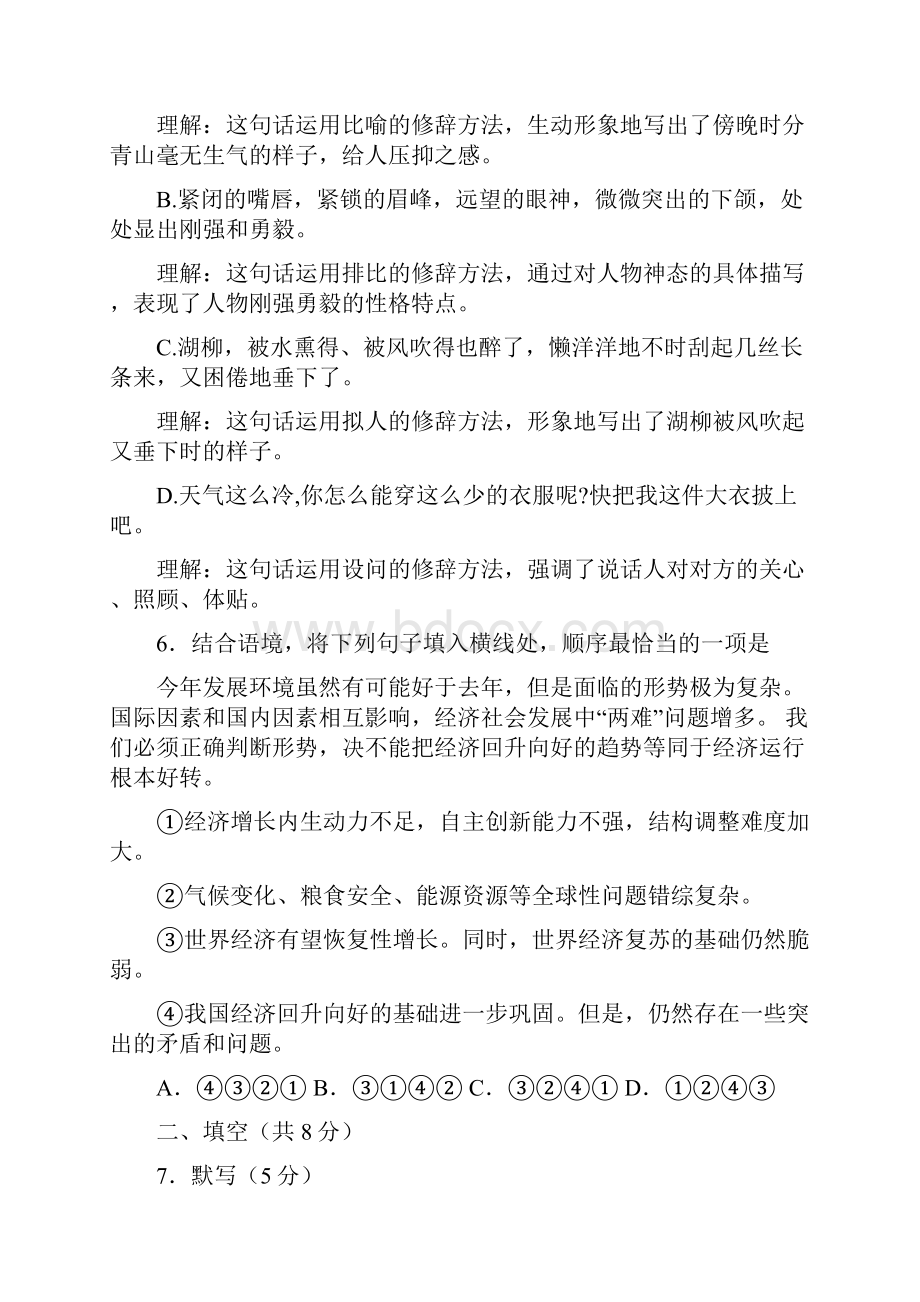 北京西城初三一模 语文试题及答案.docx_第3页