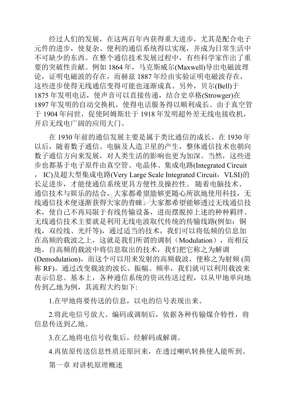 对讲机的设计毕业设计.docx_第2页