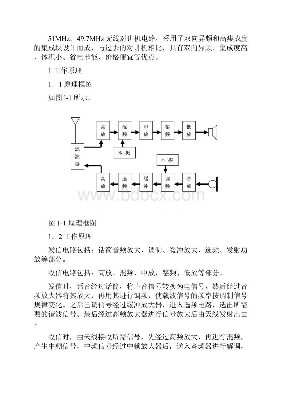 对讲机的设计毕业设计.docx_第3页