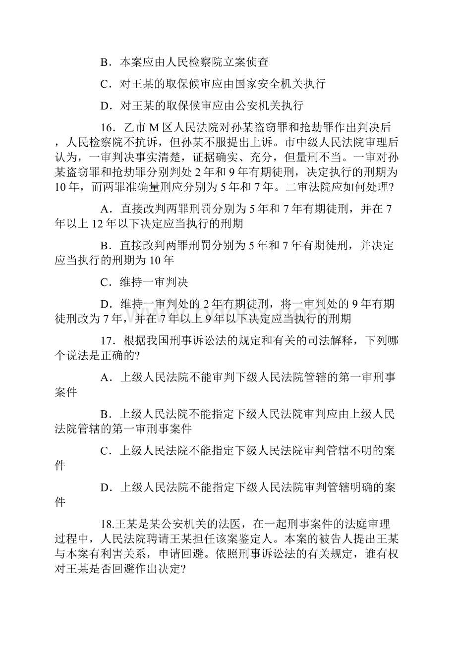 历年司法考试刑事诉讼真题.docx_第2页