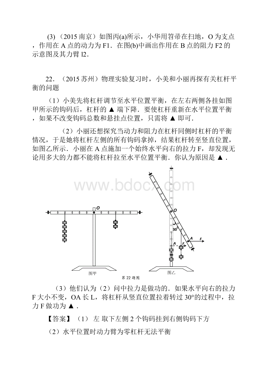 江苏省13市中考物理试题汇编 简单机械和功.docx_第2页