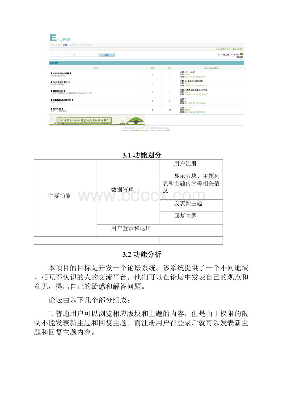 EasyBBS论坛系统需求分析说明书模板.docx_第3页