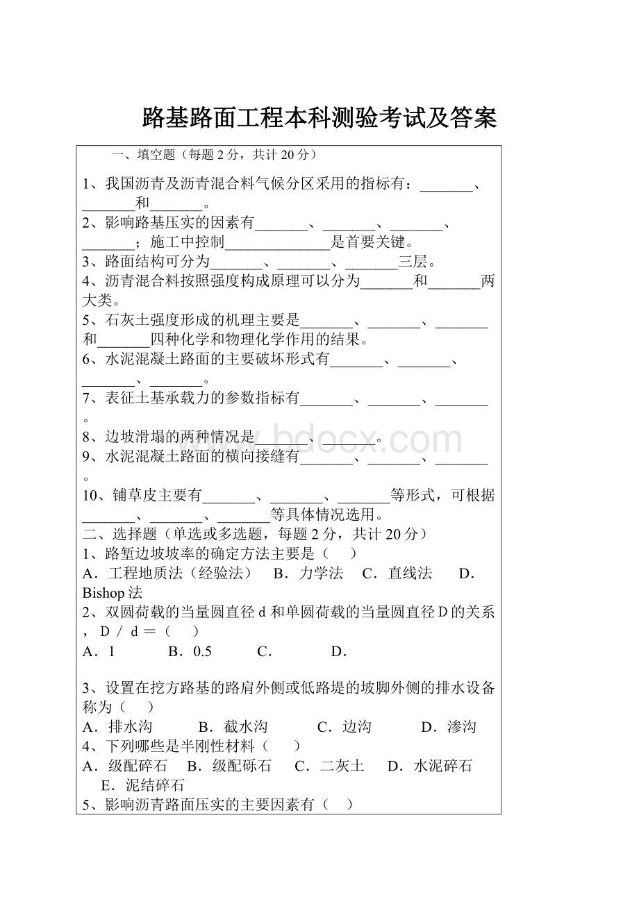 路基路面工程本科测验考试及答案.docx_第1页