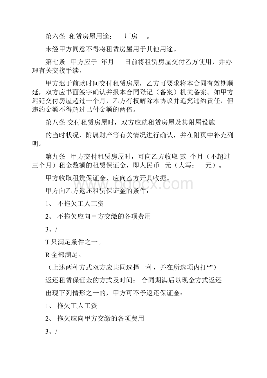 厂房租赁合同承租方SEMIB制定.docx_第3页