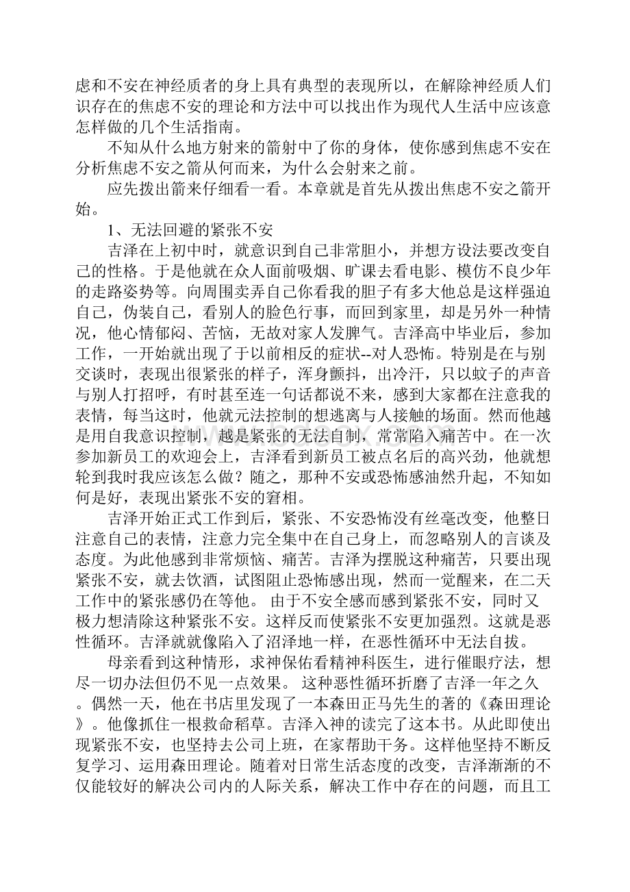 公众演讲焦虑.docx_第3页