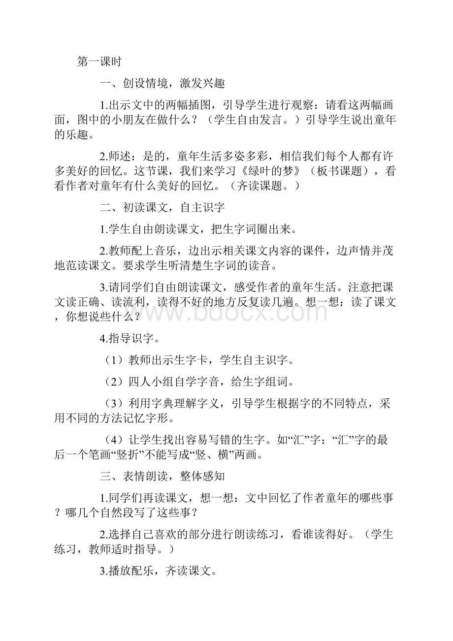 语文S版小学四年级上册教学设计 绿叶的梦 教案示例.docx_第2页