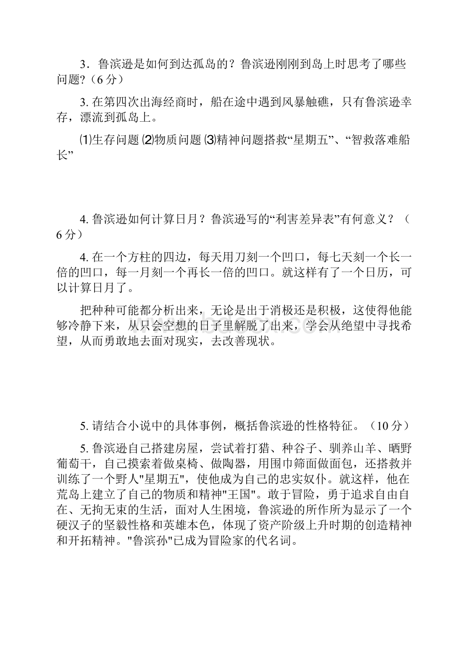 《鲁滨逊漂流记》题目和参考问题详细讲解.docx_第3页