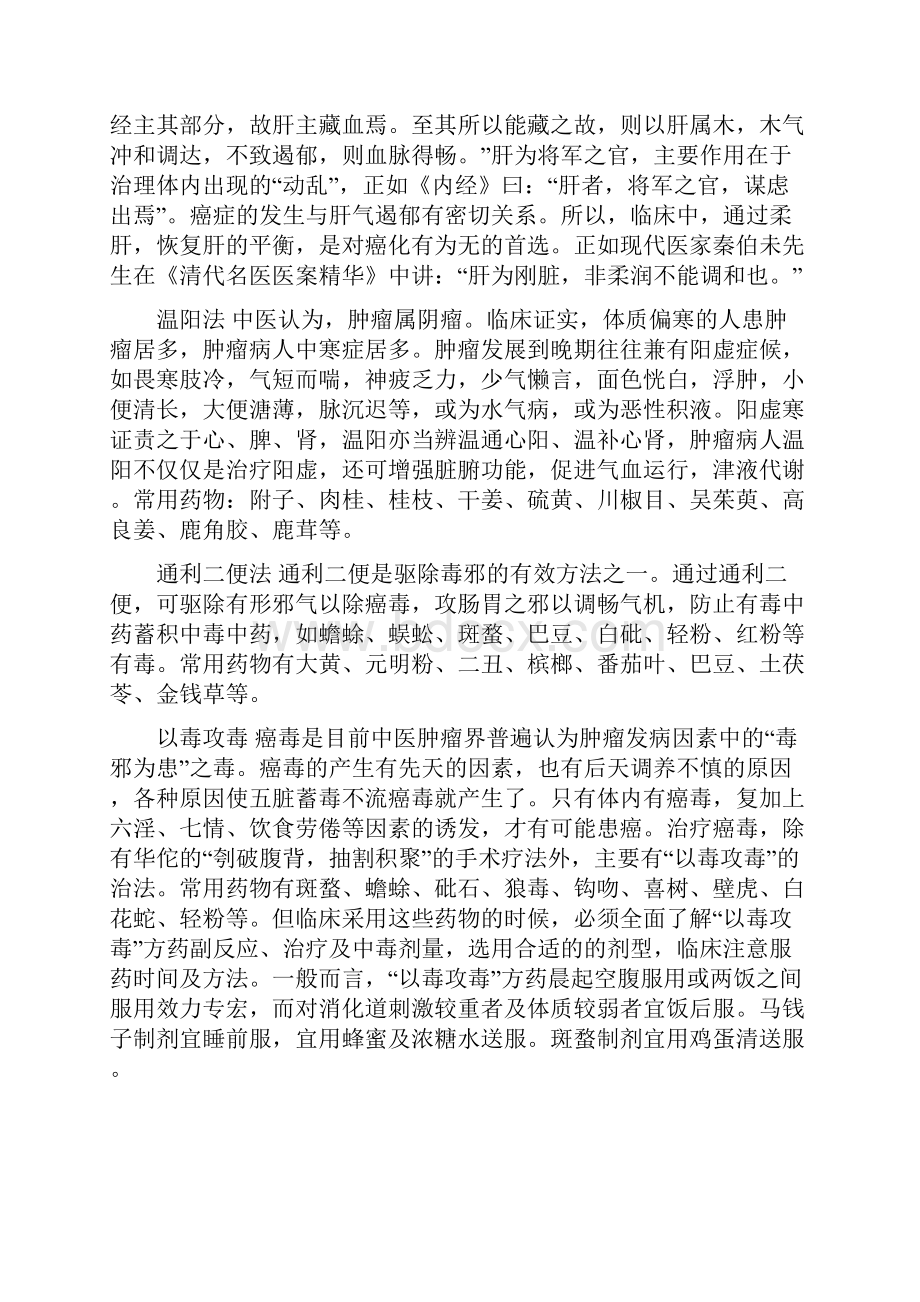 中医治疗癌症方法偏方及秘方大全.docx_第2页