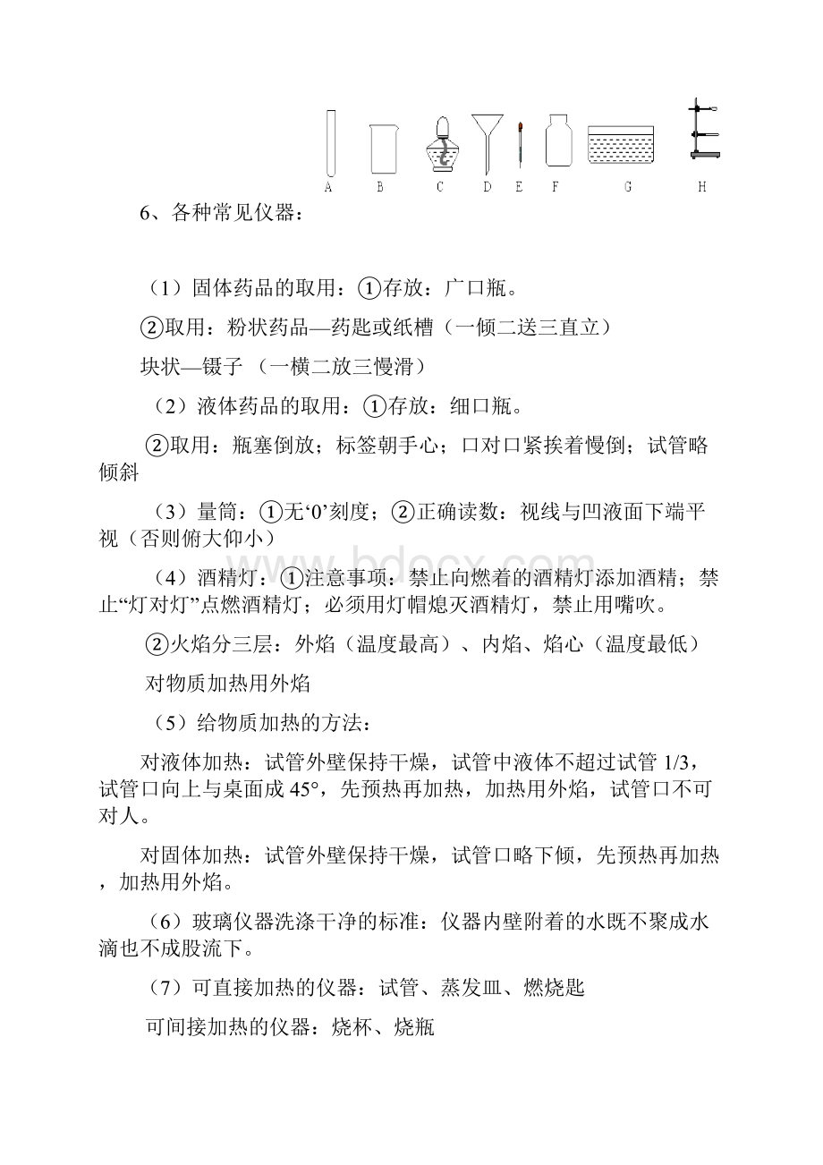 九年级化学上册知识点总结.docx_第2页