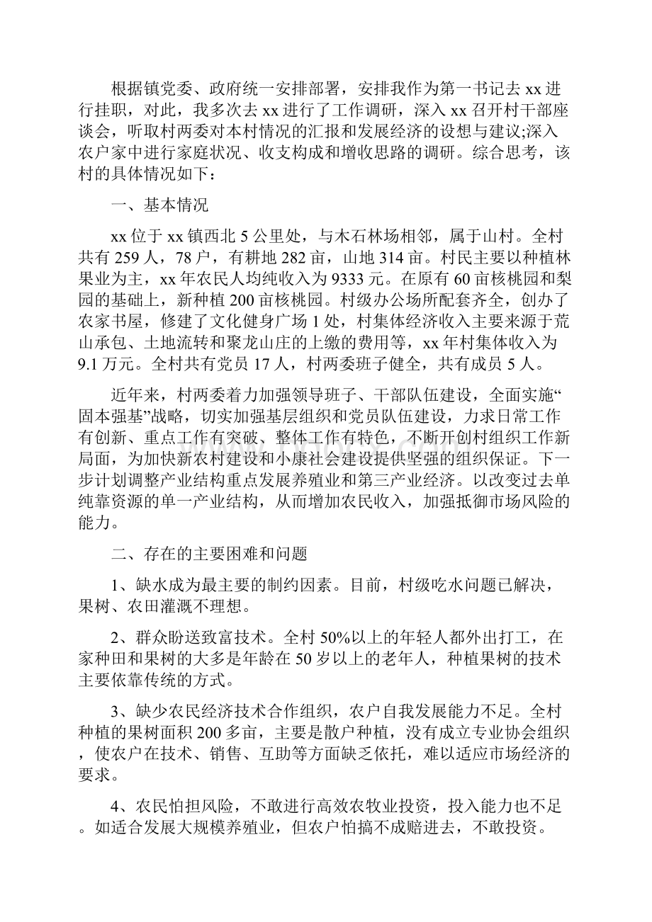 第一书记个人年度工作总结三篇.docx_第2页