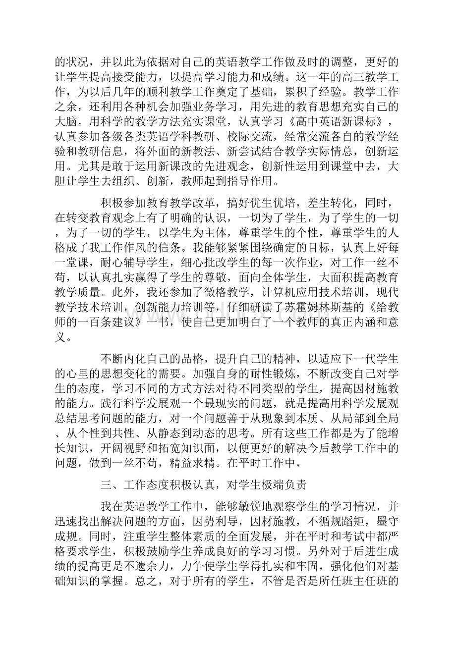 教师业务提升工作总结.docx_第2页