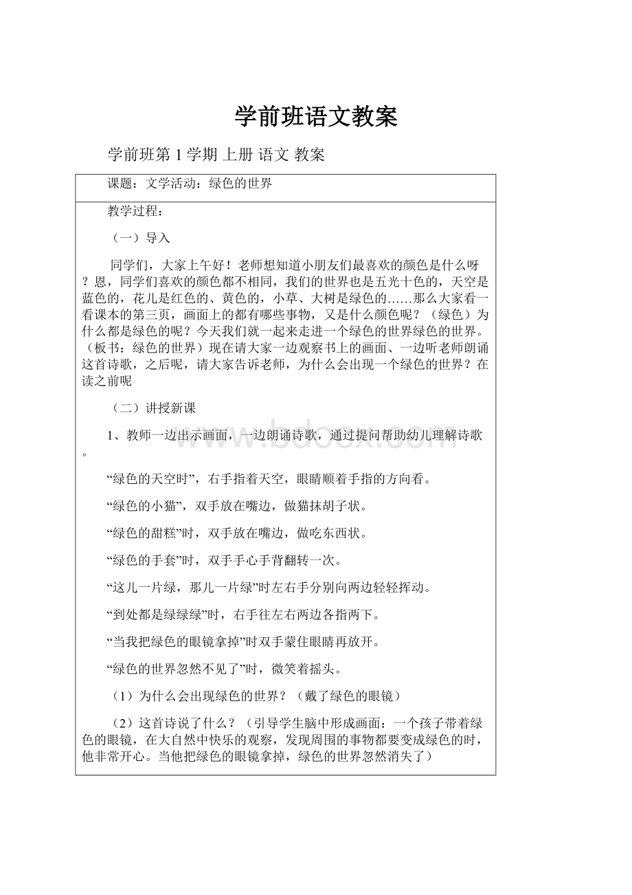 学前班语文教案.docx_第1页