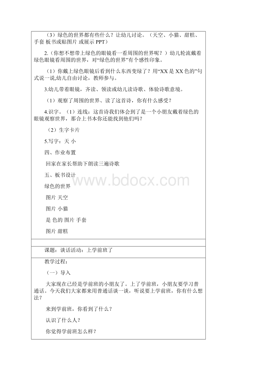 学前班语文教案.docx_第2页