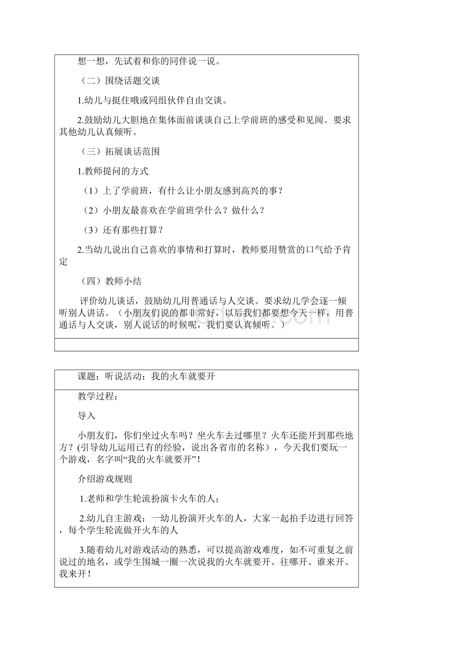 学前班语文教案.docx_第3页