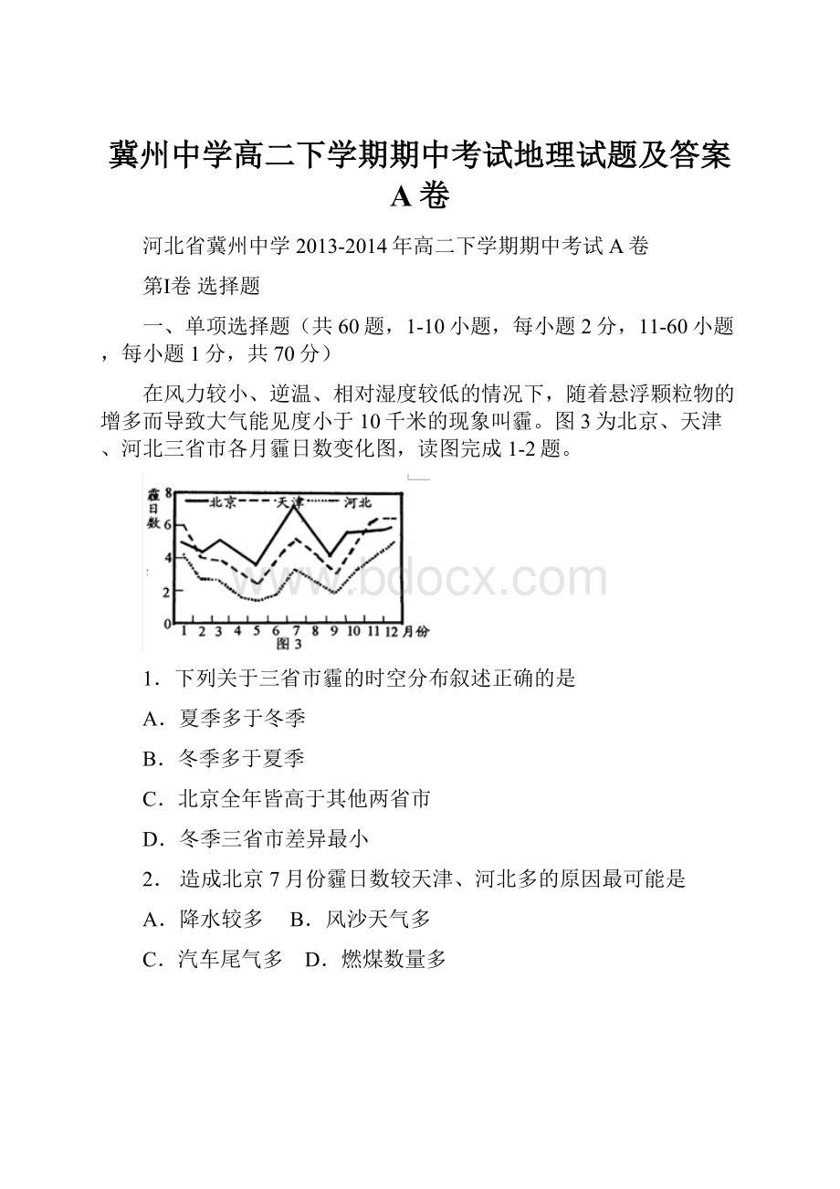 冀州中学高二下学期期中考试地理试题及答案A卷.docx