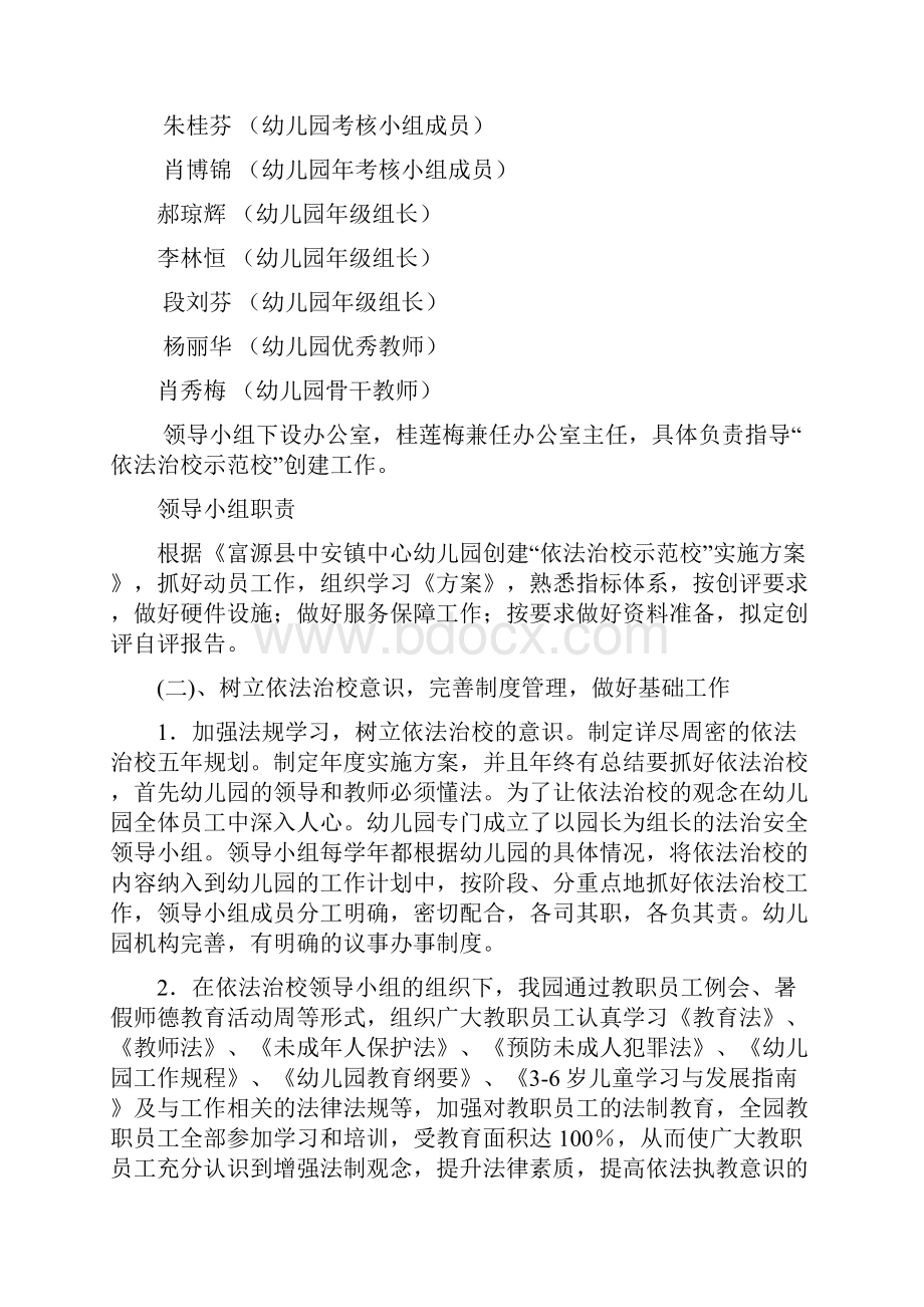 富源县中安镇中心幼儿园创依法治校示范校汇报材料.docx_第3页