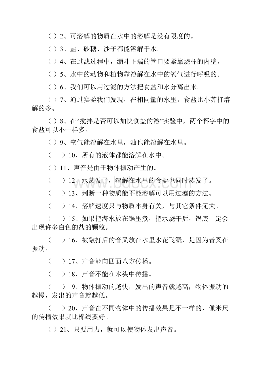 四年级科学复习题.docx_第3页