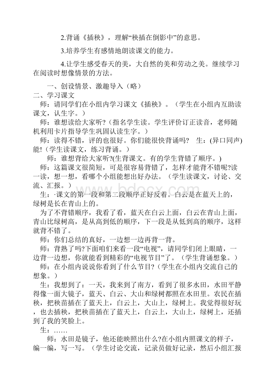 骨干教师培养档案.docx_第3页